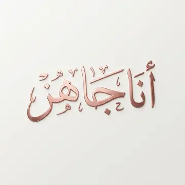 ذهبي وردي