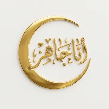 هلال